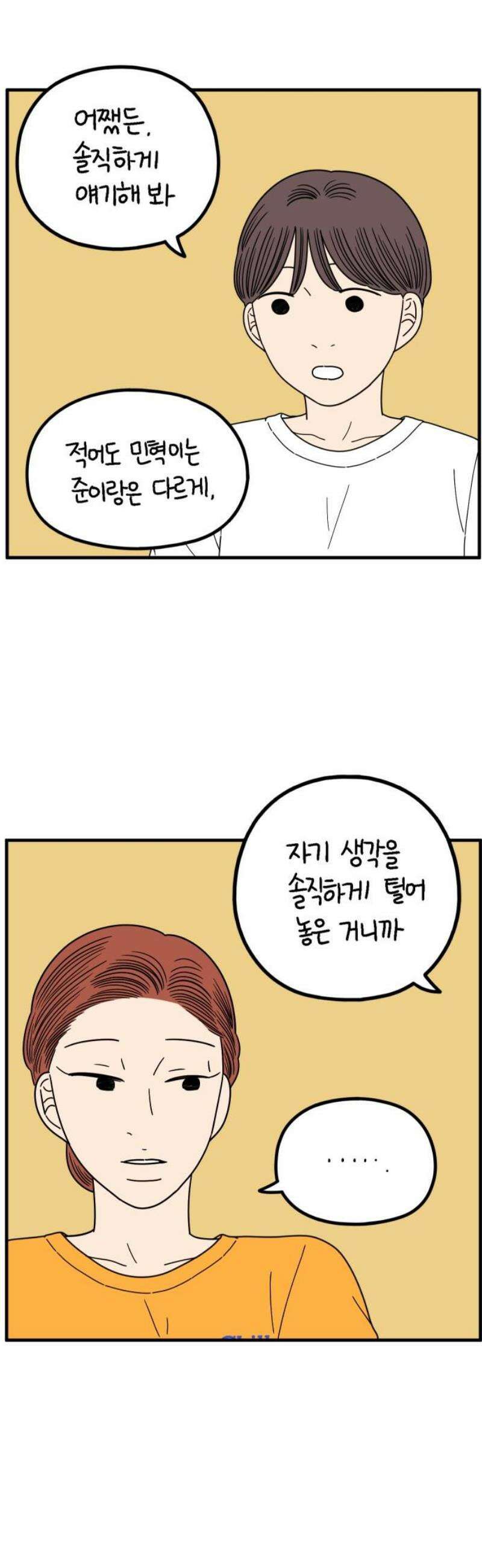 아홉수 우리들 261． 폭탄선언 下 5