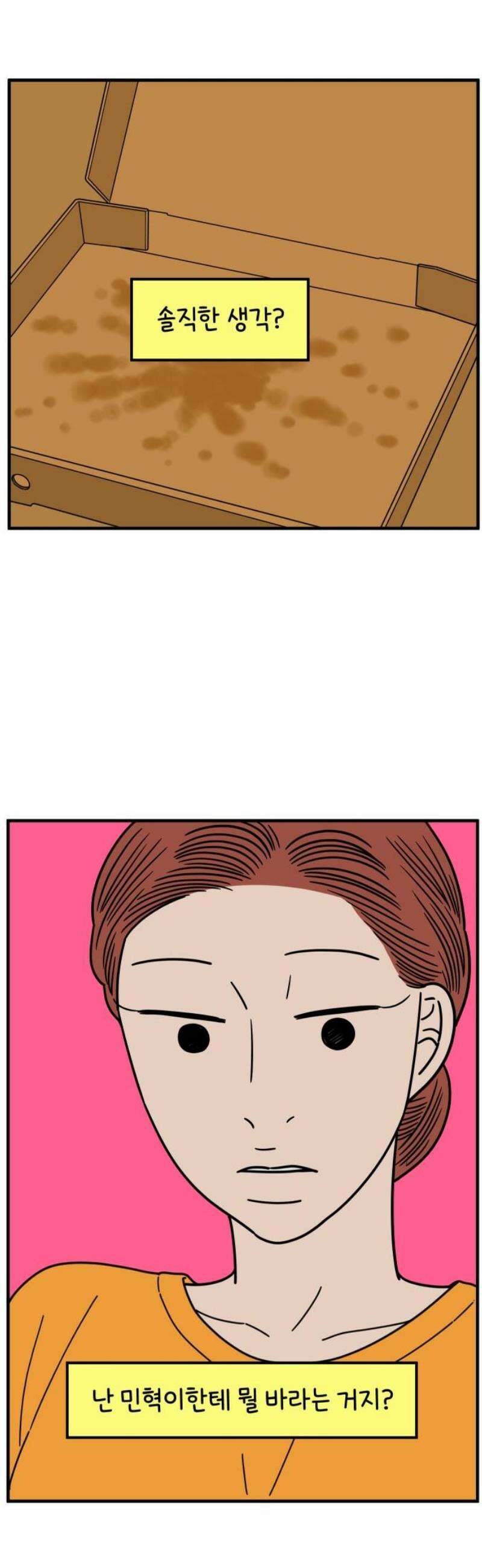 아홉수 우리들 261． 폭탄선언 下 6