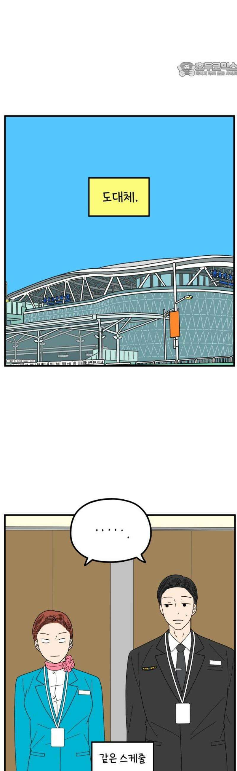 아홉수 우리들 261． 폭탄선언 下 7