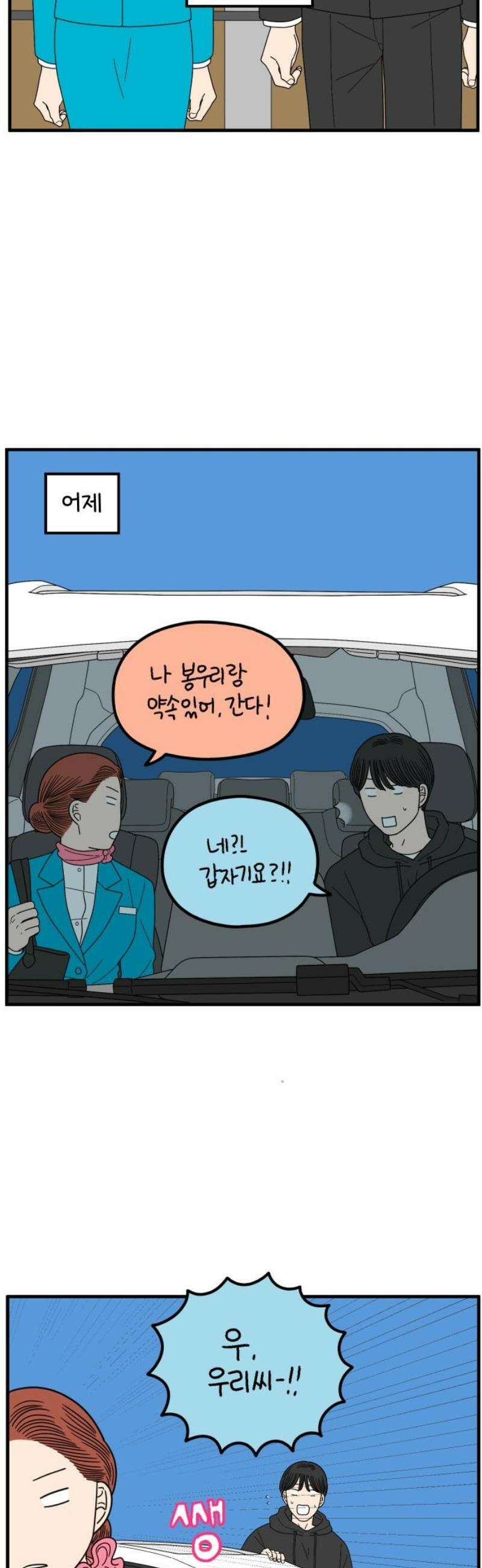 아홉수 우리들 261． 폭탄선언 下 8