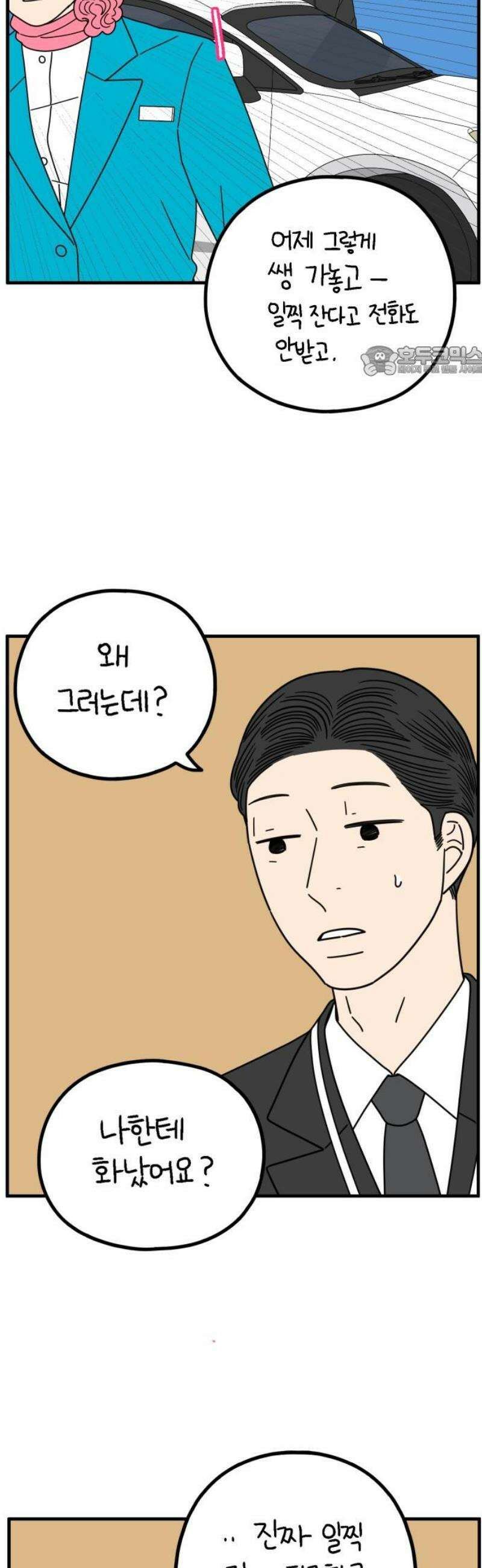 아홉수 우리들 261． 폭탄선언 下 9