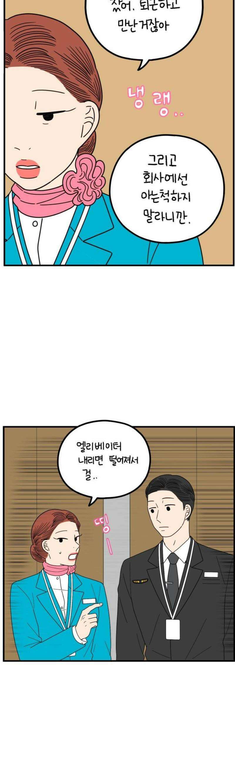 아홉수 우리들 261． 폭탄선언 下 10