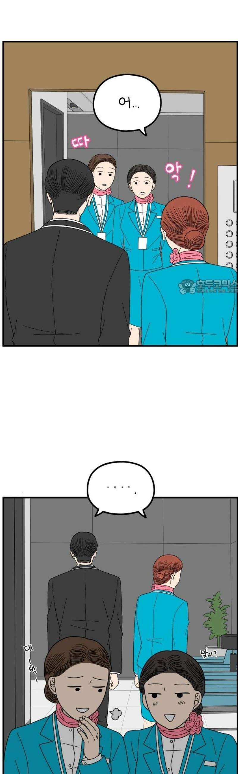 아홉수 우리들 261． 폭탄선언 下 11