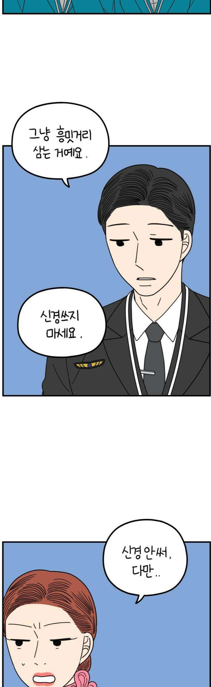 아홉수 우리들 261． 폭탄선언 下 12