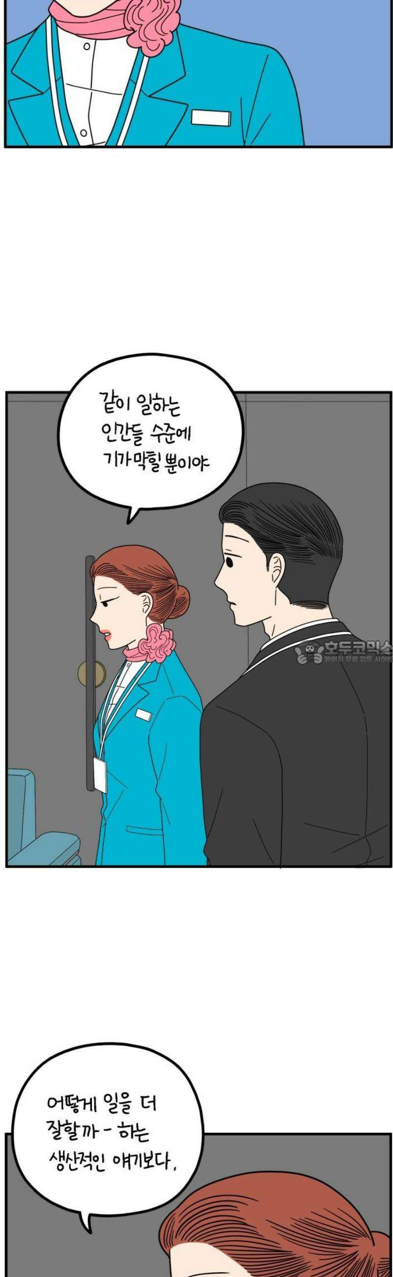 아홉수 우리들 261． 폭탄선언 下 13