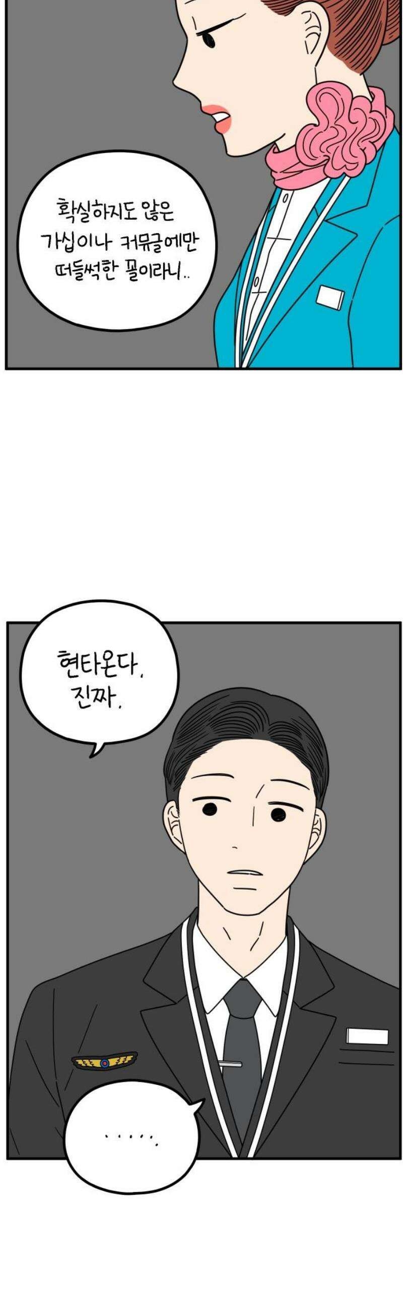 아홉수 우리들 261． 폭탄선언 下 14
