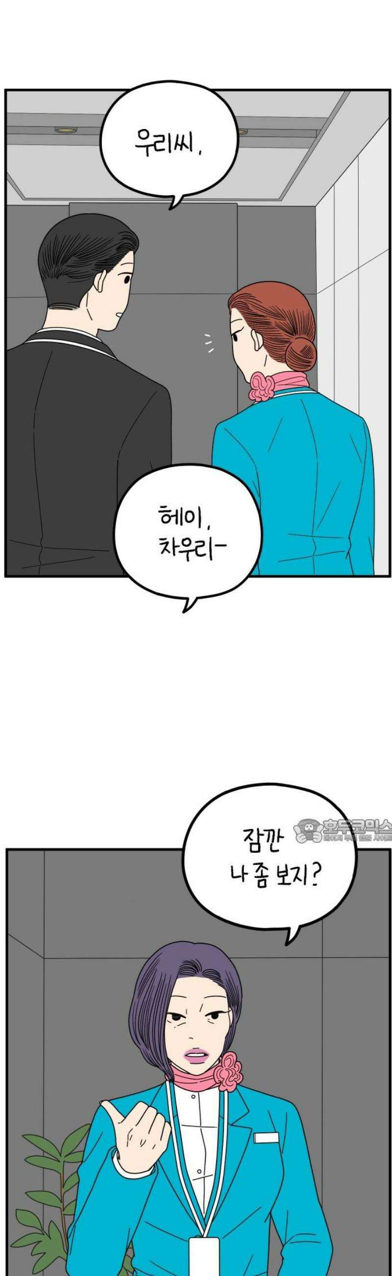 아홉수 우리들 261． 폭탄선언 下 15