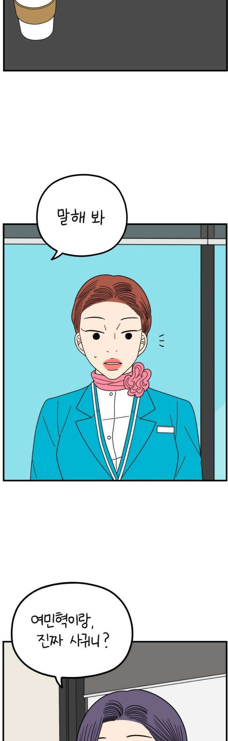 아홉수 우리들 261． 폭탄선언 下 18