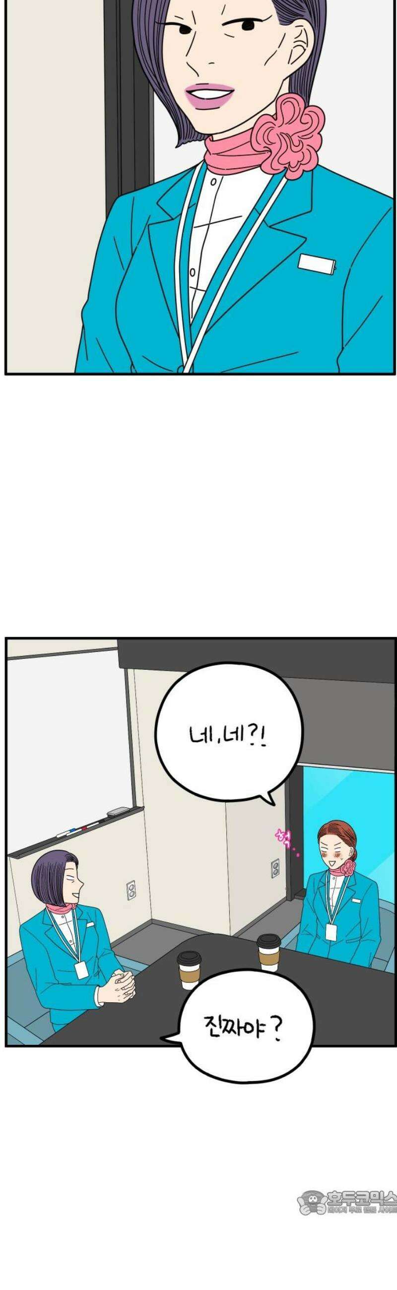 아홉수 우리들 261． 폭탄선언 下 19