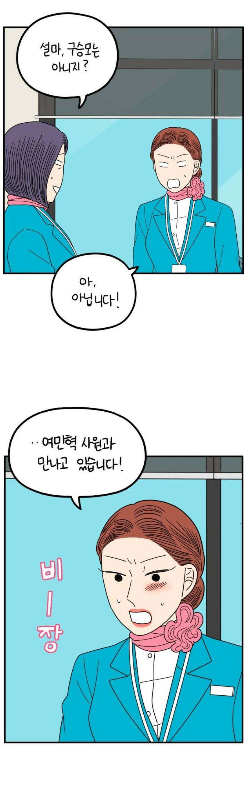 아홉수 우리들 261． 폭탄선언 下 20