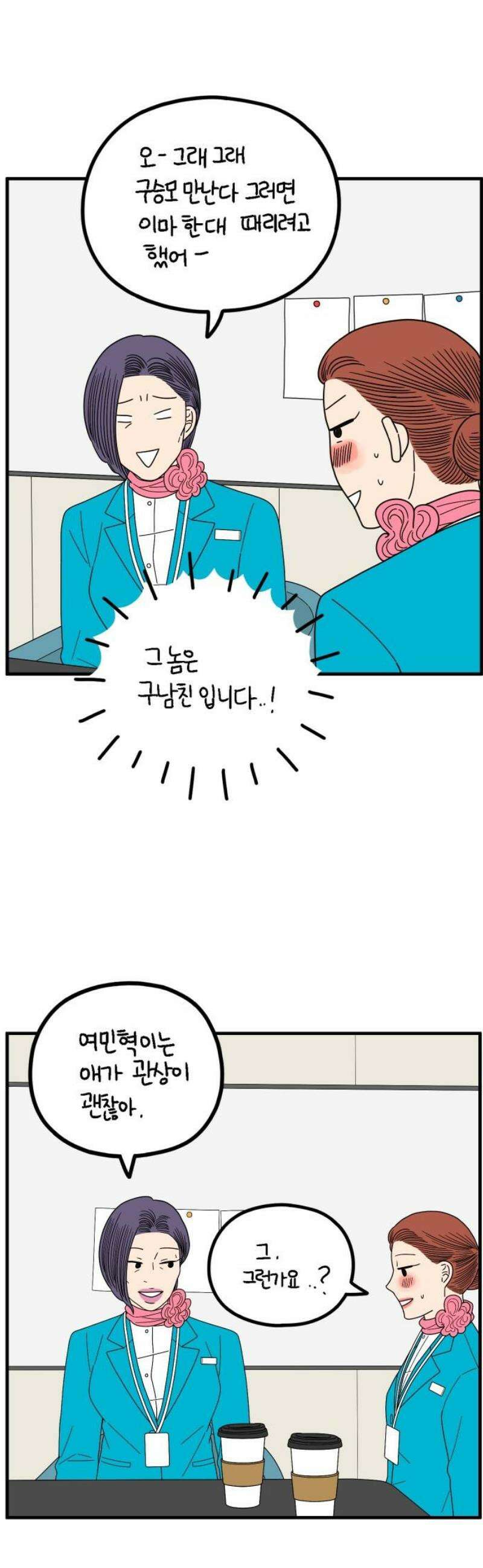 아홉수 우리들 261． 폭탄선언 下 21