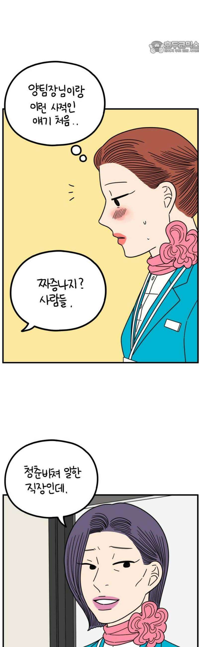아홉수 우리들 261． 폭탄선언 下 22