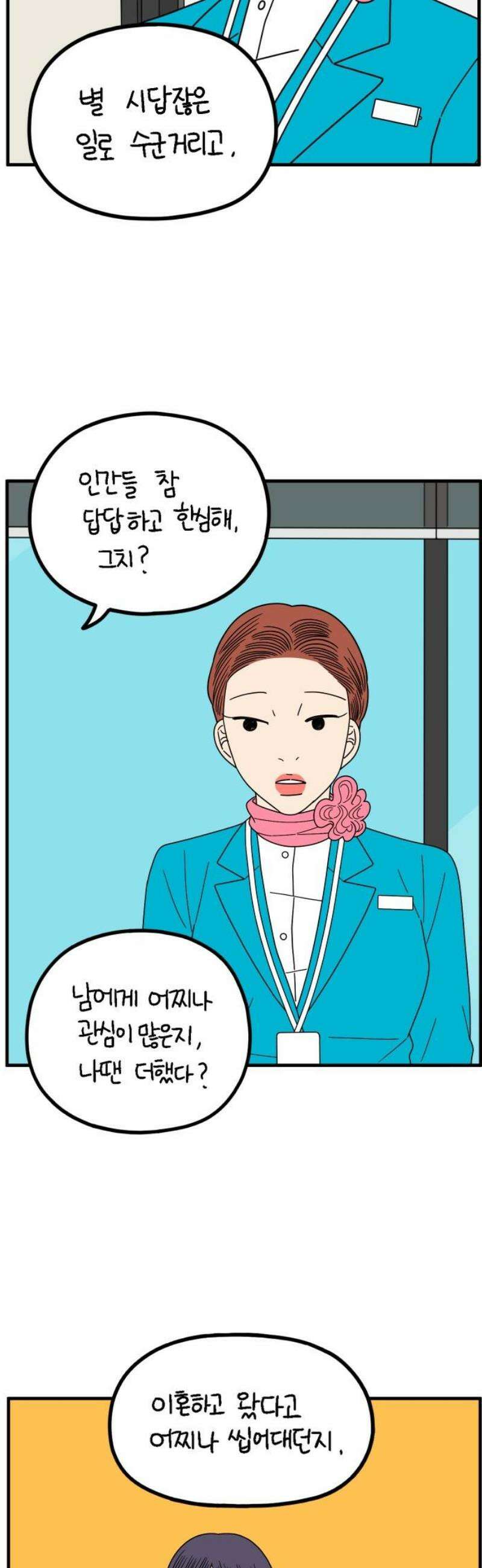 아홉수 우리들 261． 폭탄선언 下 23