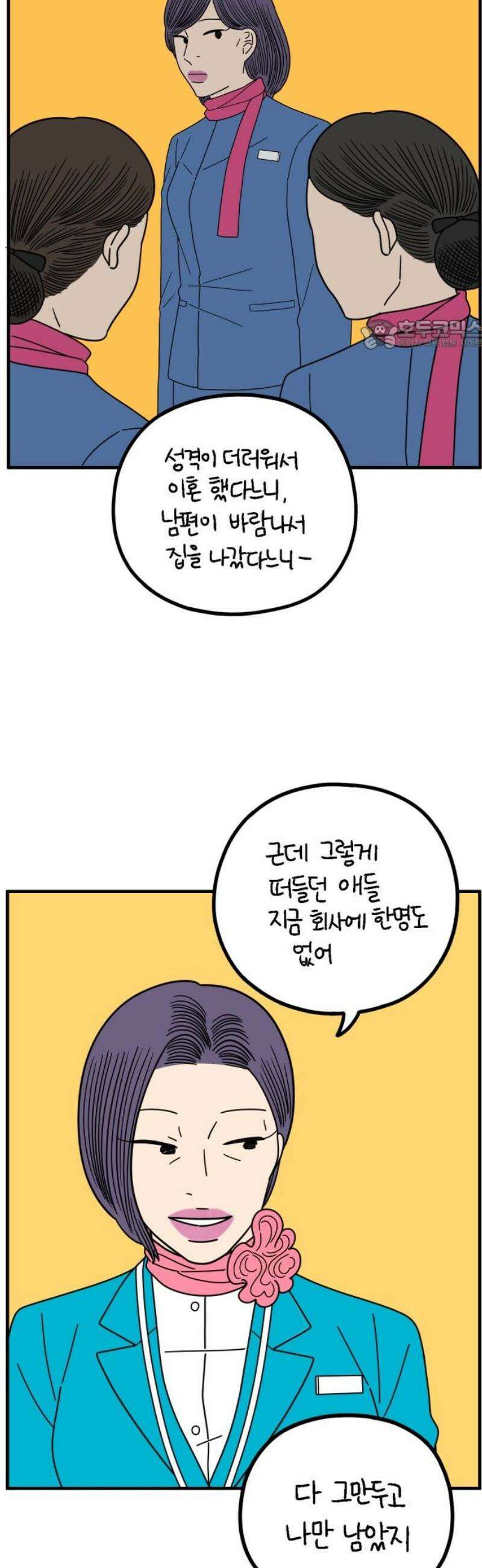 아홉수 우리들 261． 폭탄선언 下 24