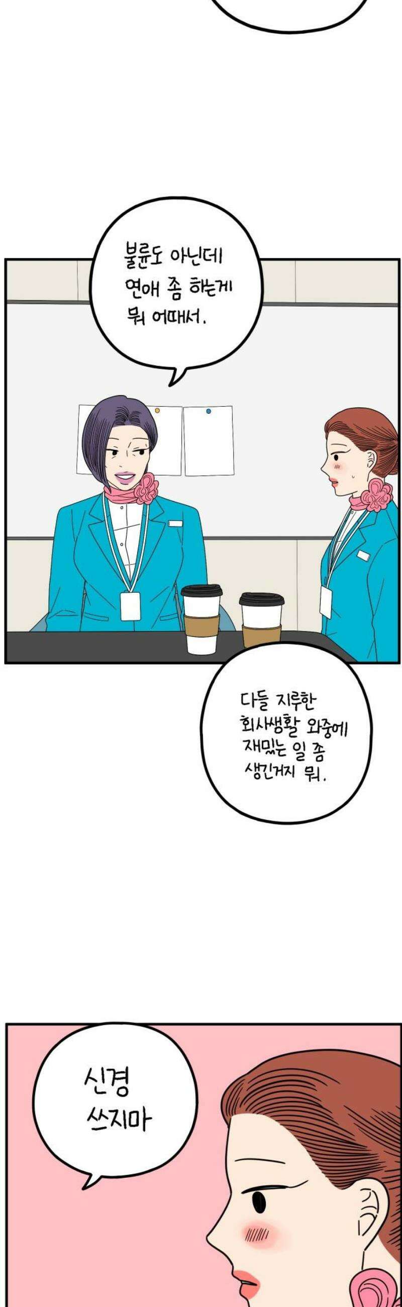 아홉수 우리들 261． 폭탄선언 下 25