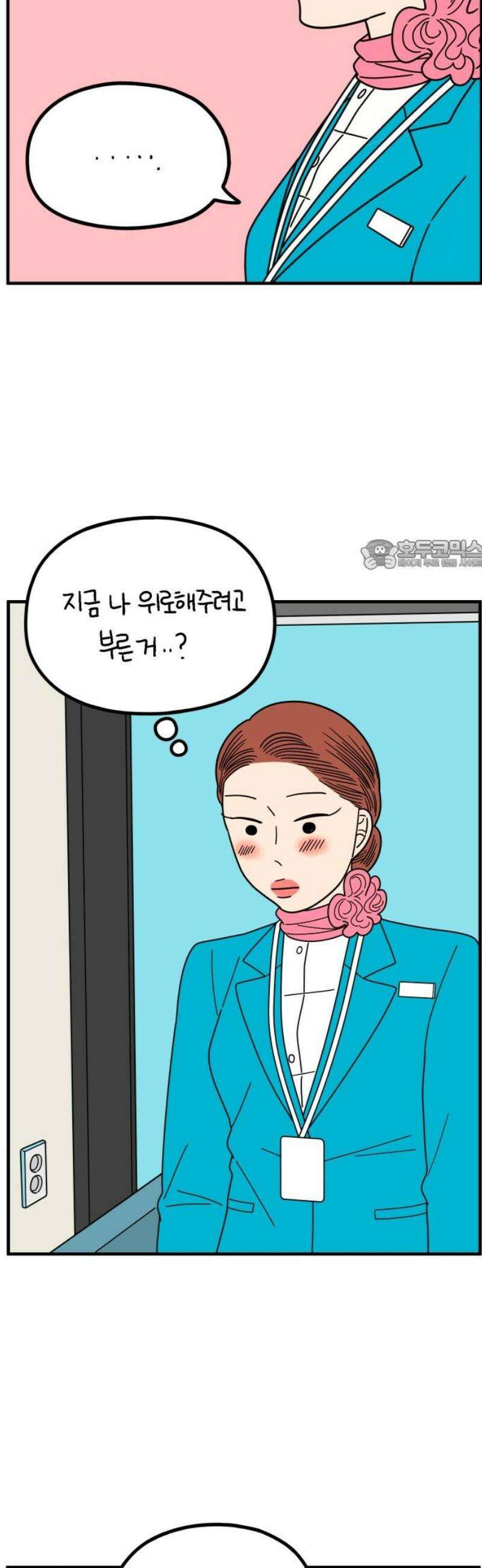 아홉수 우리들 261． 폭탄선언 下 26