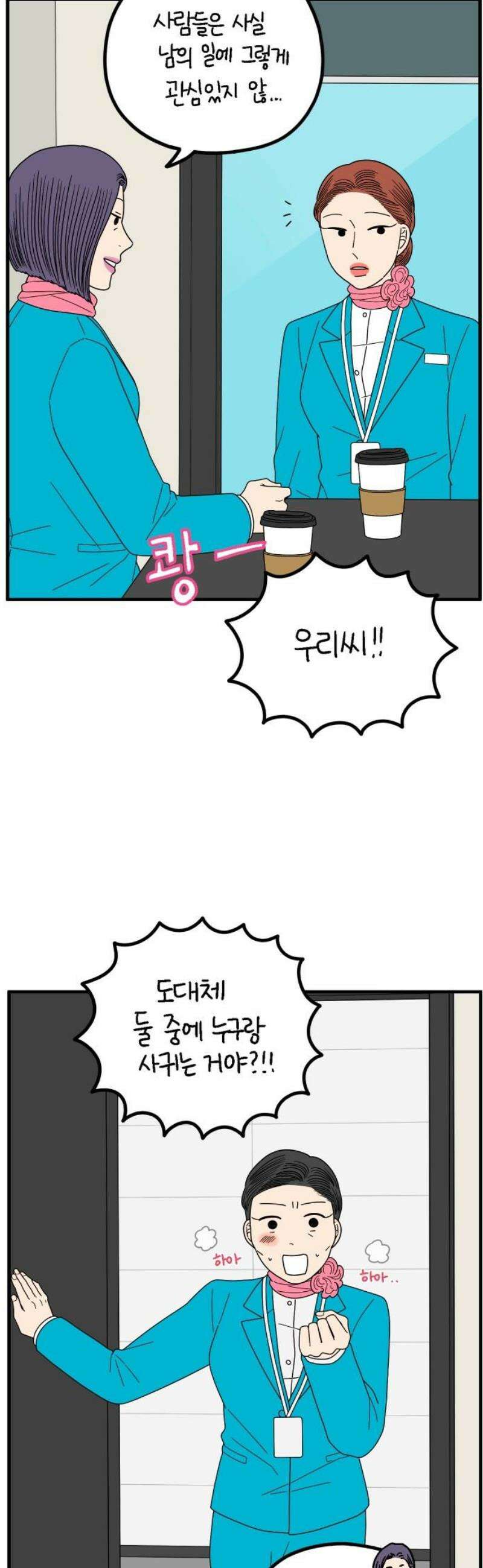 아홉수 우리들 261． 폭탄선언 下 27