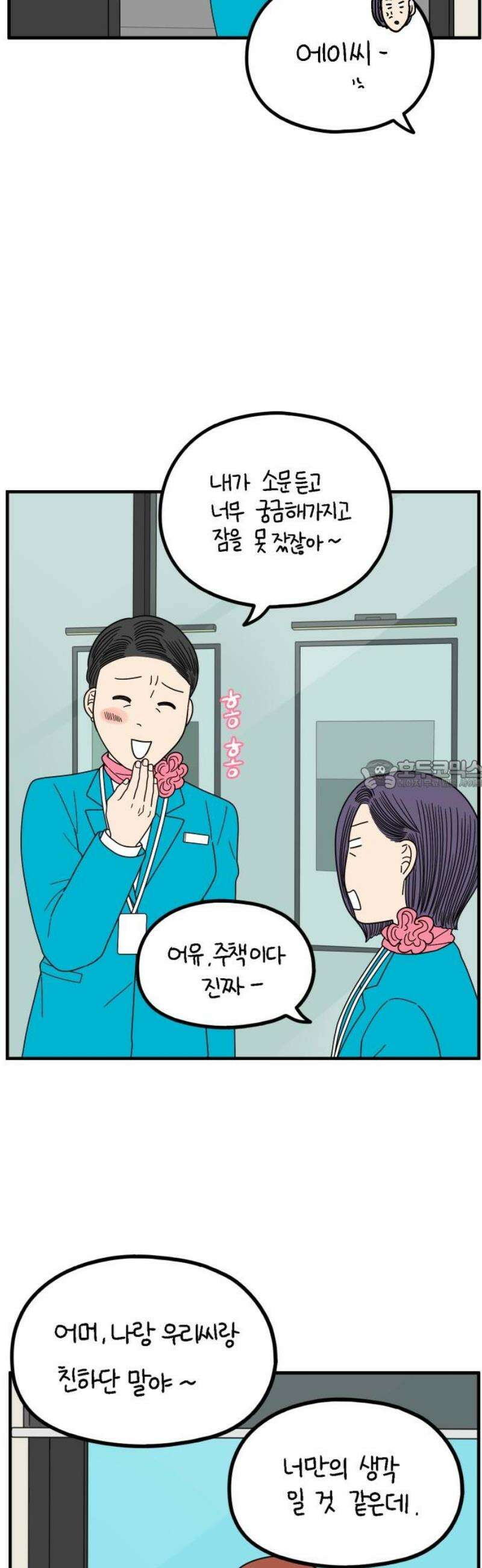 아홉수 우리들 261． 폭탄선언 下 28