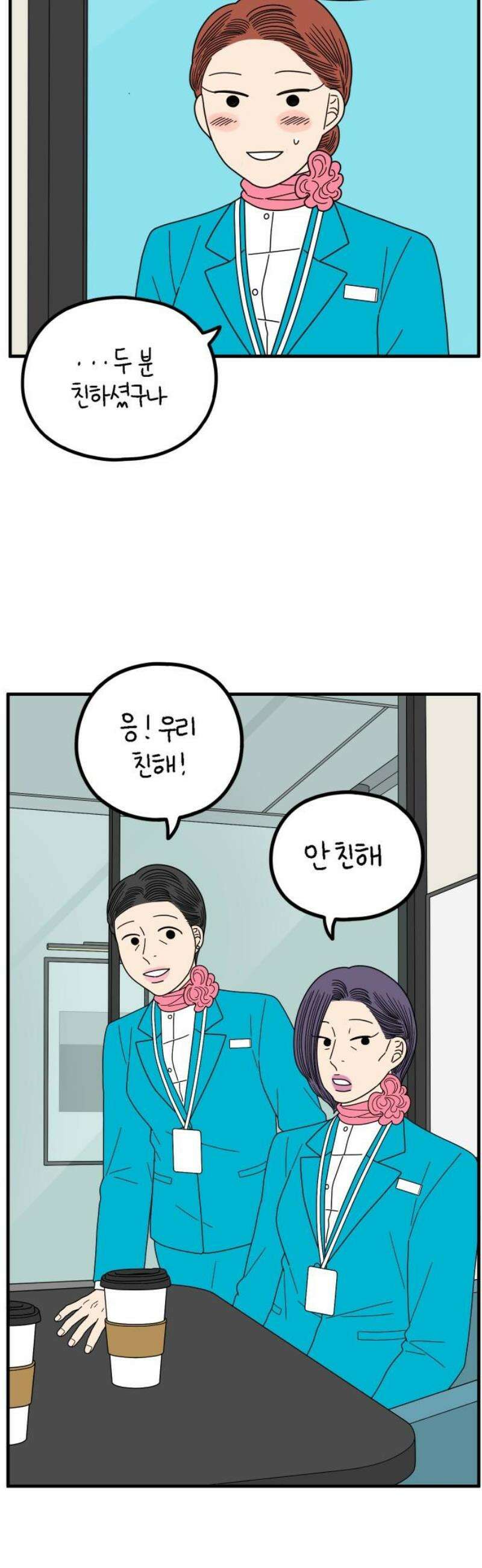 아홉수 우리들 261． 폭탄선언 下 29