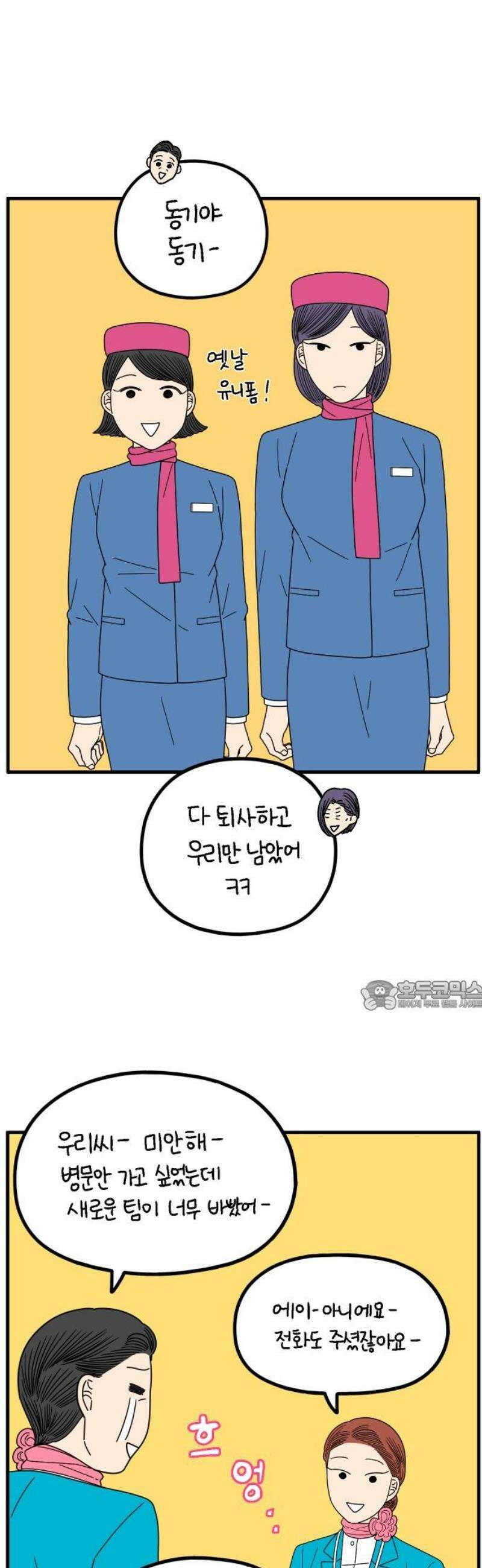 아홉수 우리들 261． 폭탄선언 下 30
