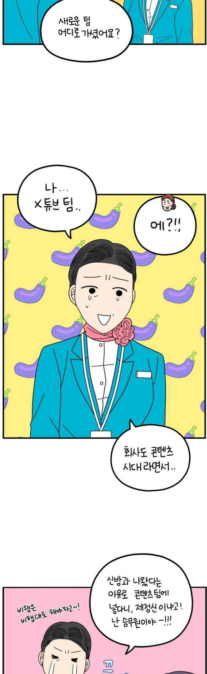 아홉수 우리들 261． 폭탄선언 下 31