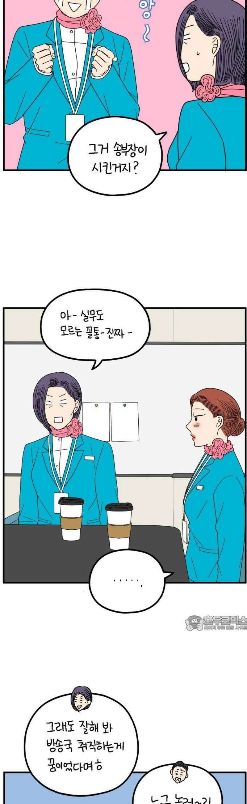 아홉수 우리들 261． 폭탄선언 下 32