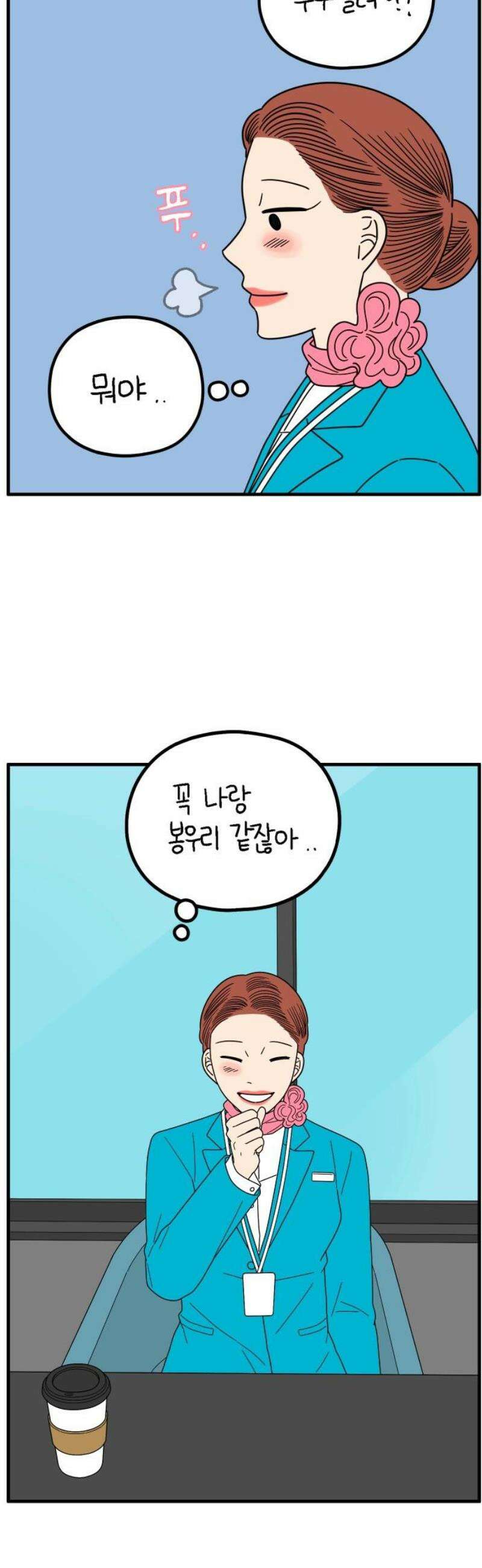 아홉수 우리들 261． 폭탄선언 下 33