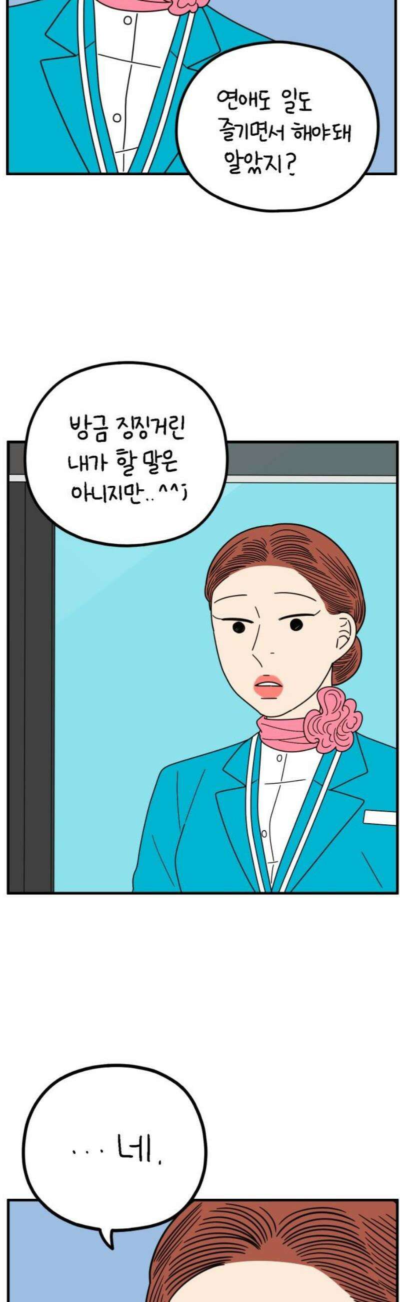 아홉수 우리들 261． 폭탄선언 下 35