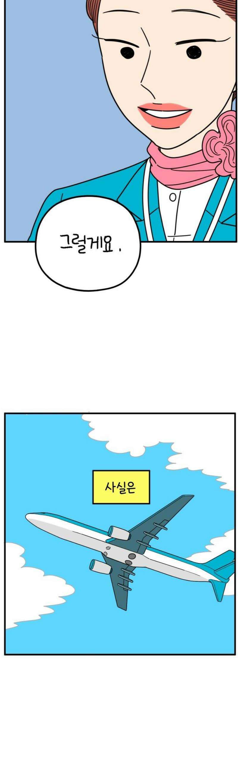 아홉수 우리들 261． 폭탄선언 下 36