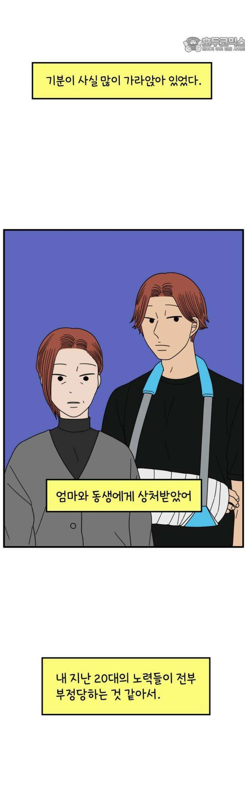 아홉수 우리들 261． 폭탄선언 下 37