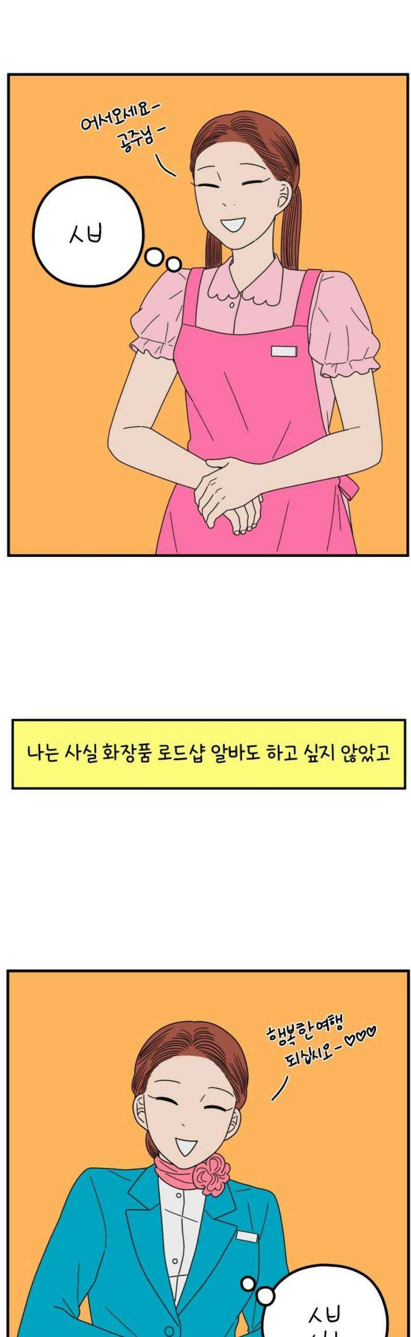 아홉수 우리들 261． 폭탄선언 下 38