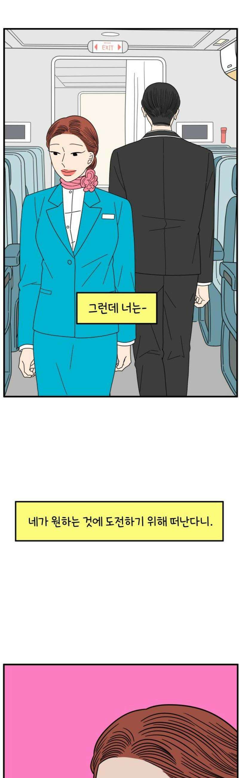 아홉수 우리들 261． 폭탄선언 下 40