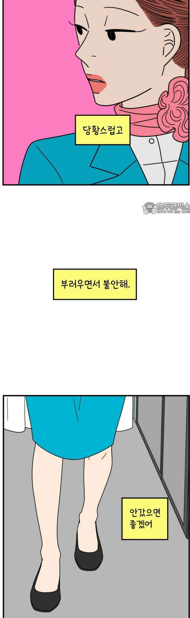 아홉수 우리들 261． 폭탄선언 下 41