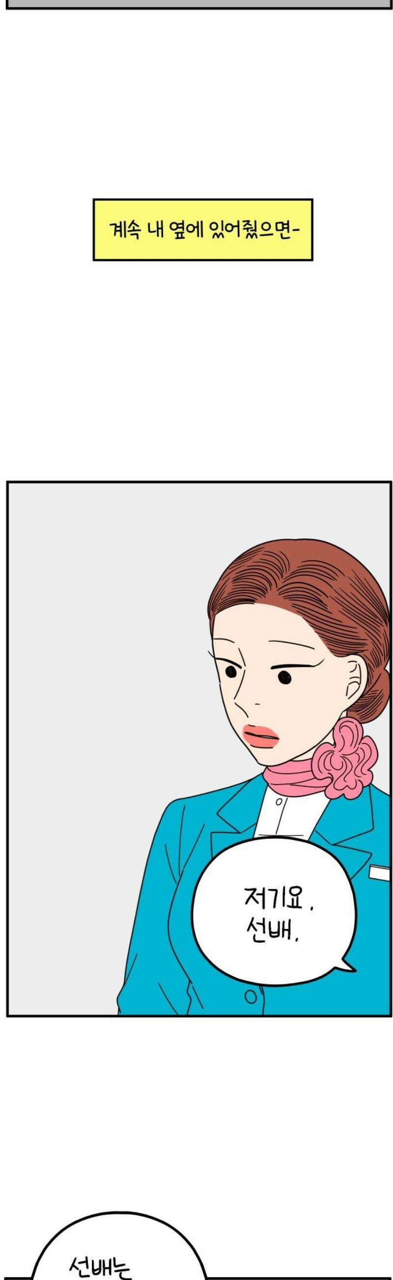 아홉수 우리들 261． 폭탄선언 下 42