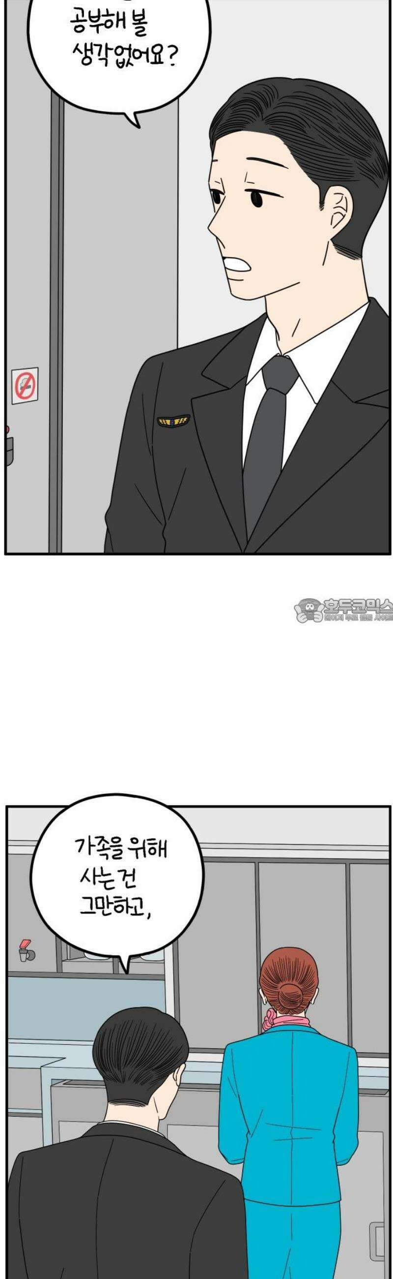 아홉수 우리들 261． 폭탄선언 下 43