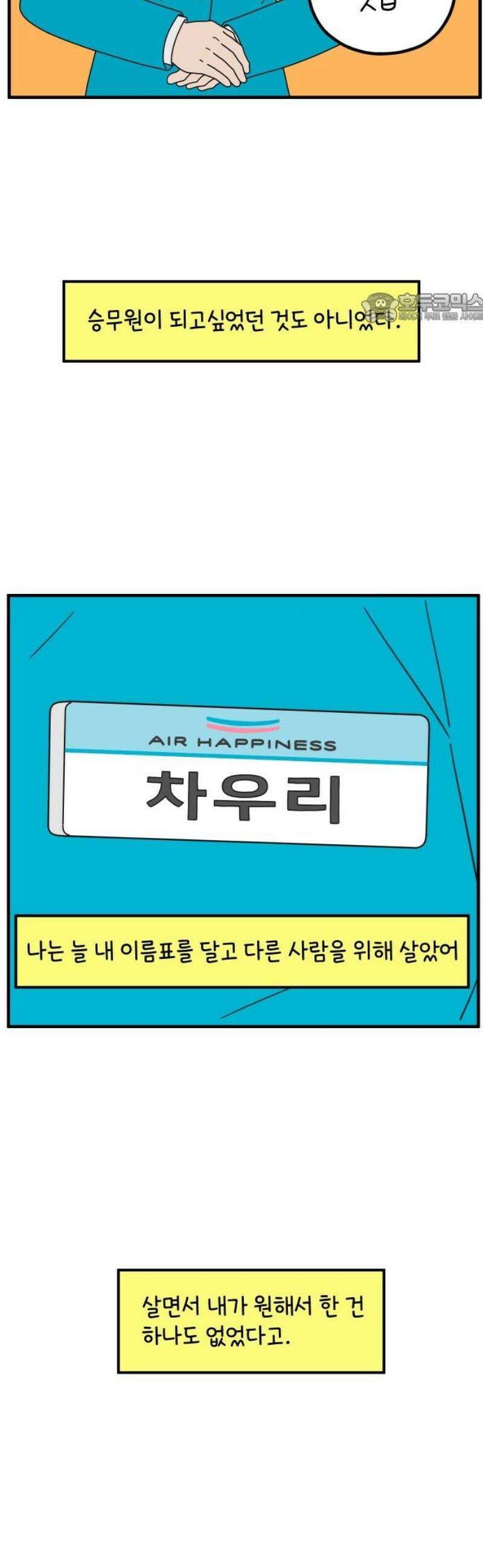 아홉수 우리들 261． 폭탄선언 下 39