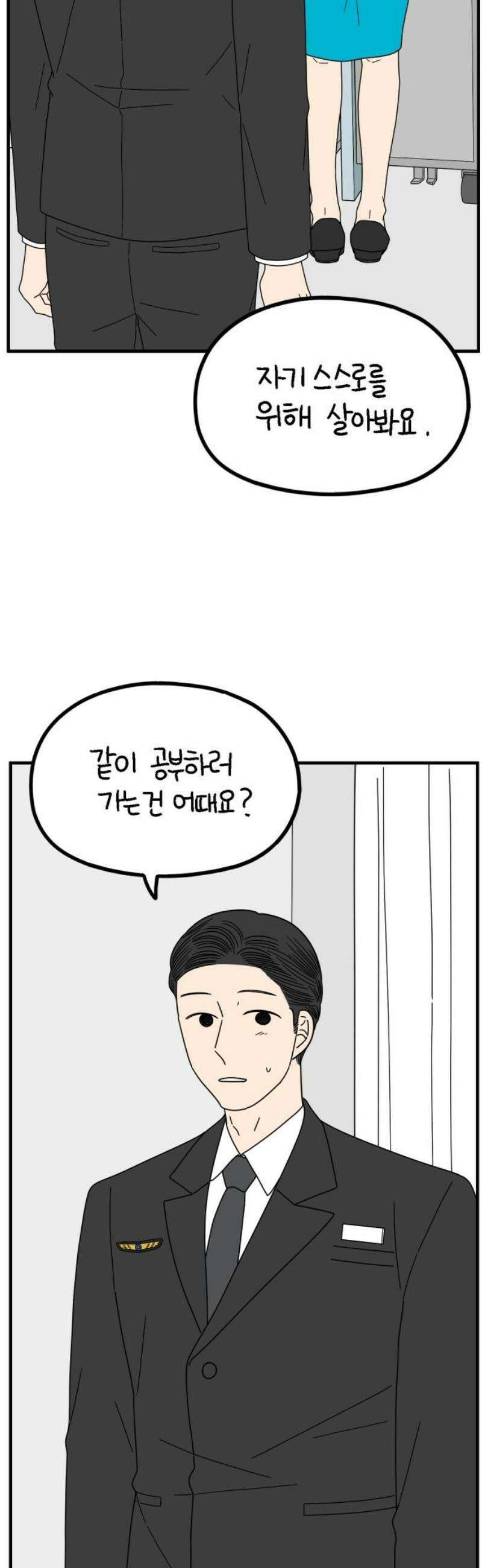 아홉수 우리들 261． 폭탄선언 下 44