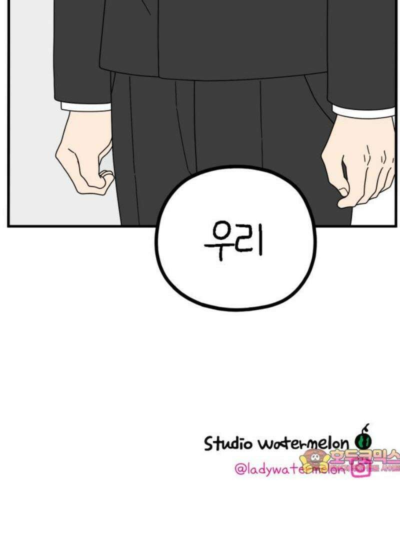 아홉수 우리들 261． 폭탄선언 下 45