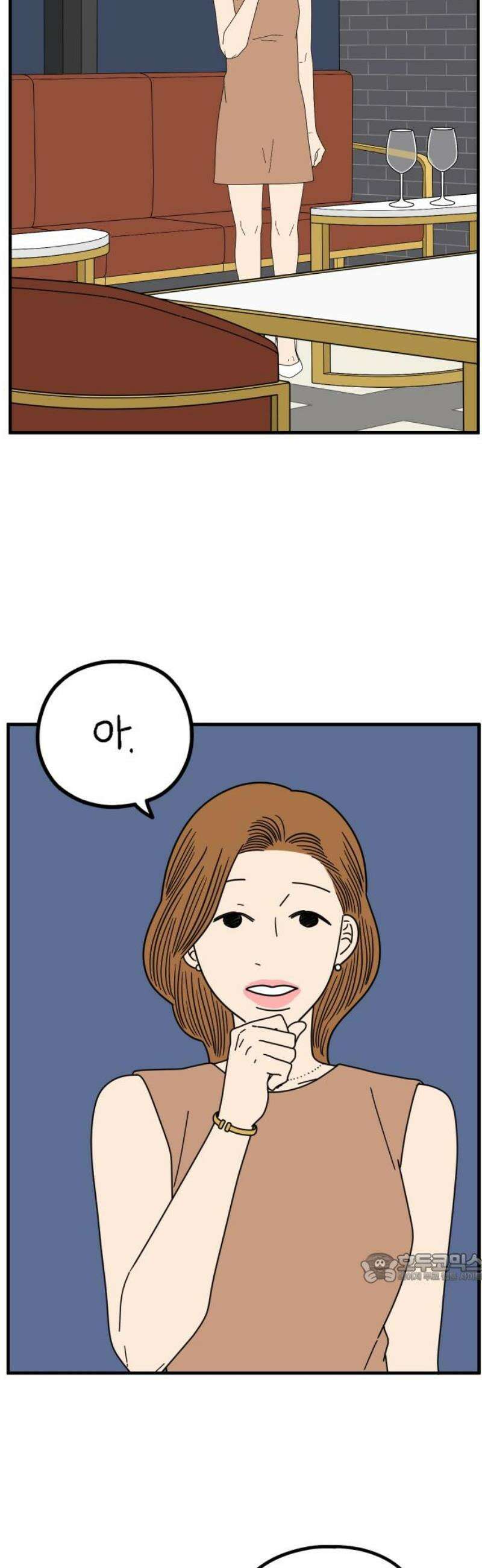 아홉수 우리들 271． 연애의 타이밍 下 2
