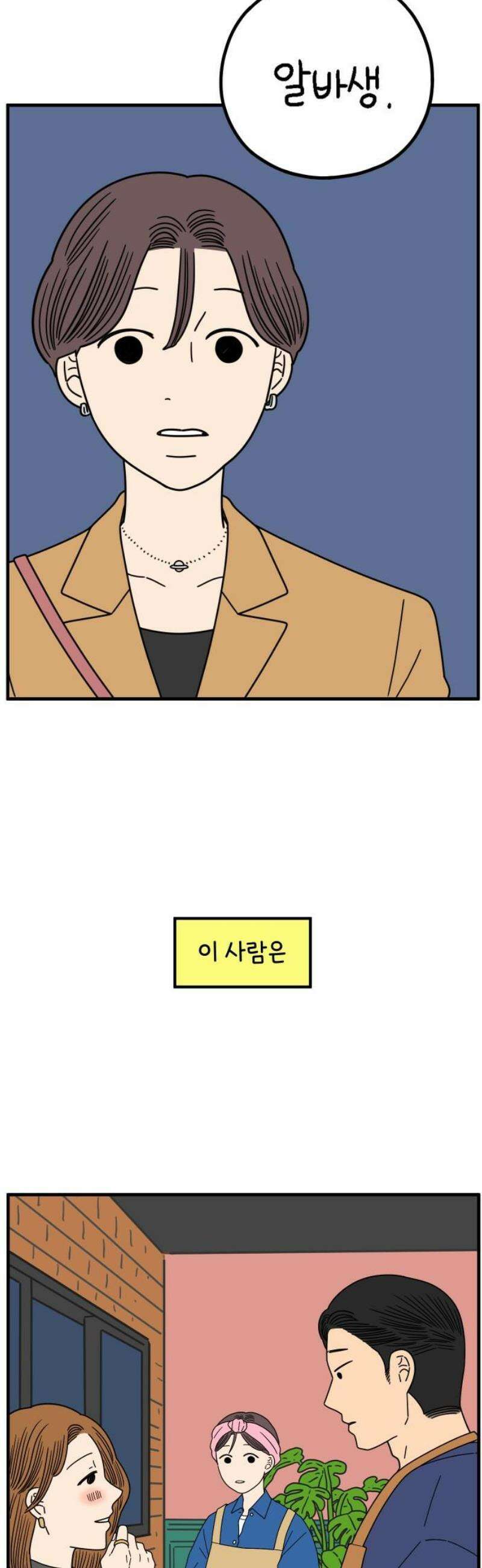 아홉수 우리들 271． 연애의 타이밍 下 3