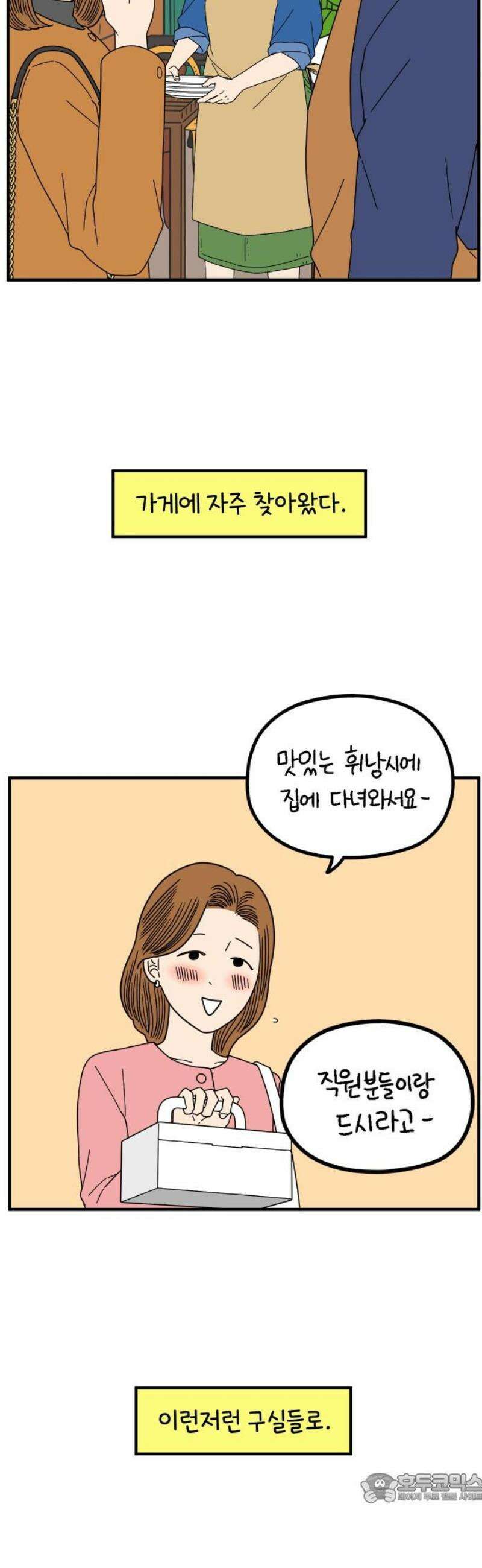 아홉수 우리들 271． 연애의 타이밍 下 4