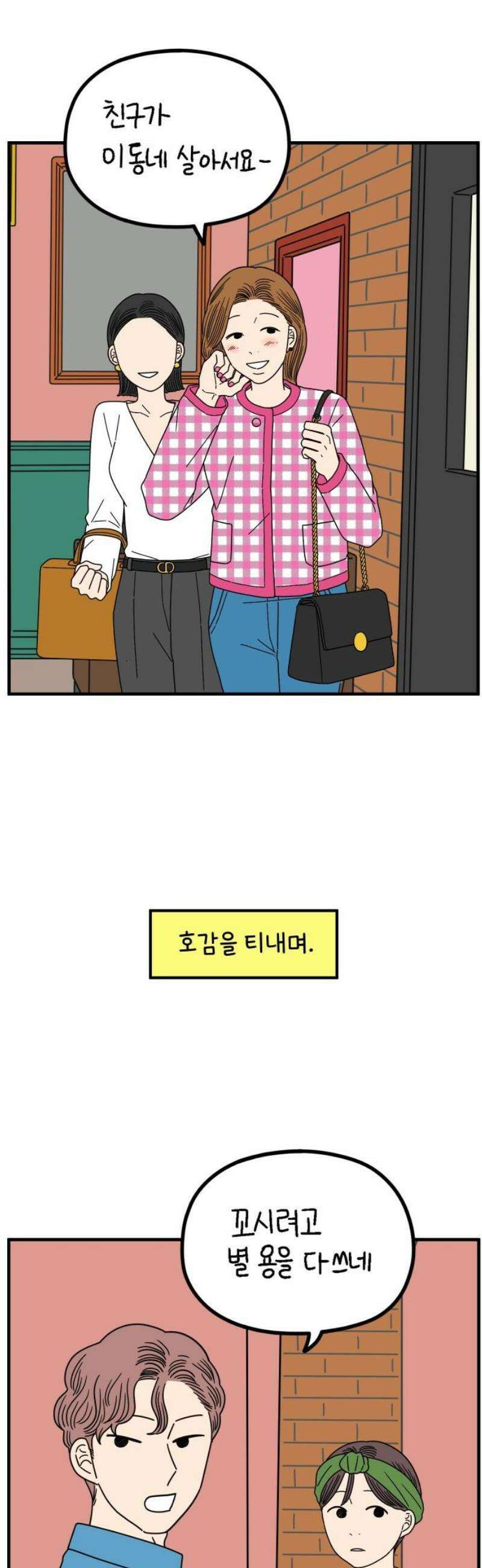 아홉수 우리들 271． 연애의 타이밍 下 5
