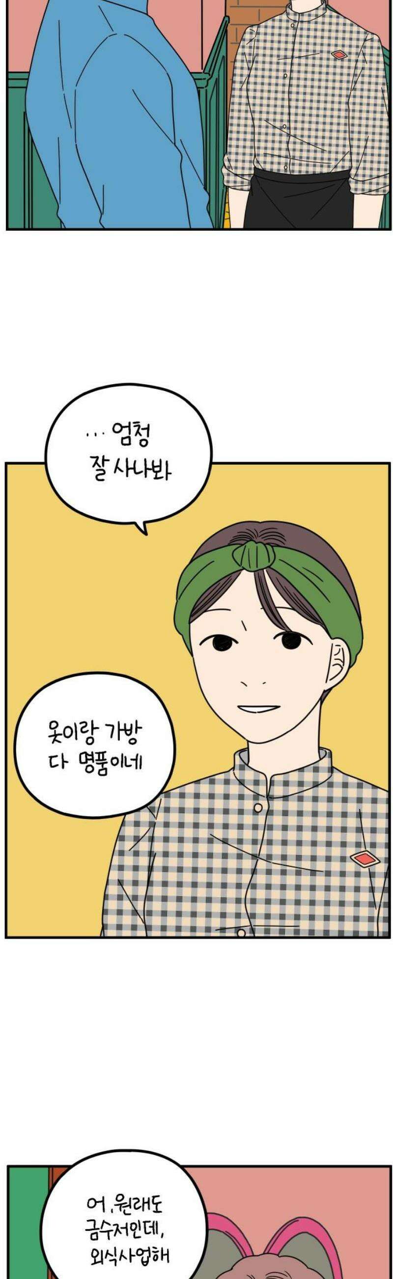 아홉수 우리들 271． 연애의 타이밍 下 6