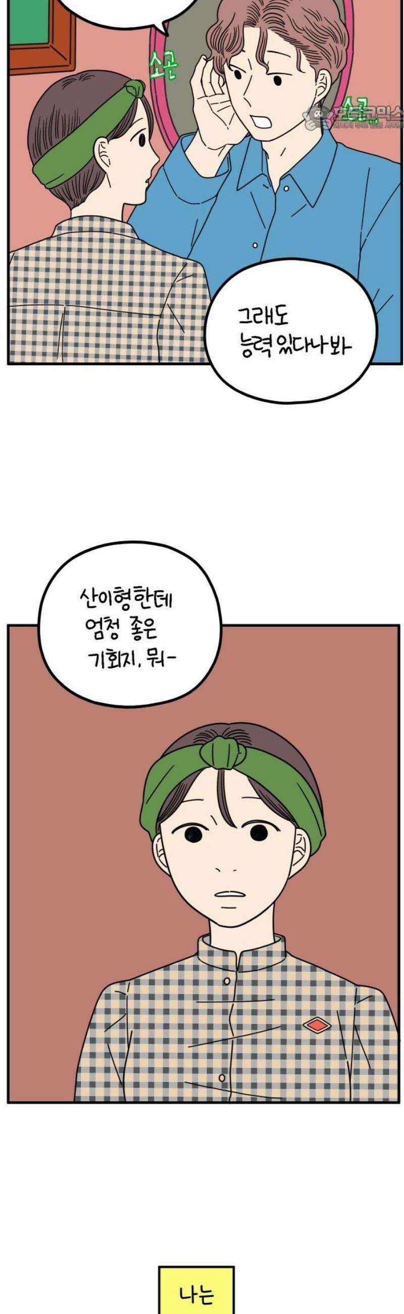 아홉수 우리들 271． 연애의 타이밍 下 7