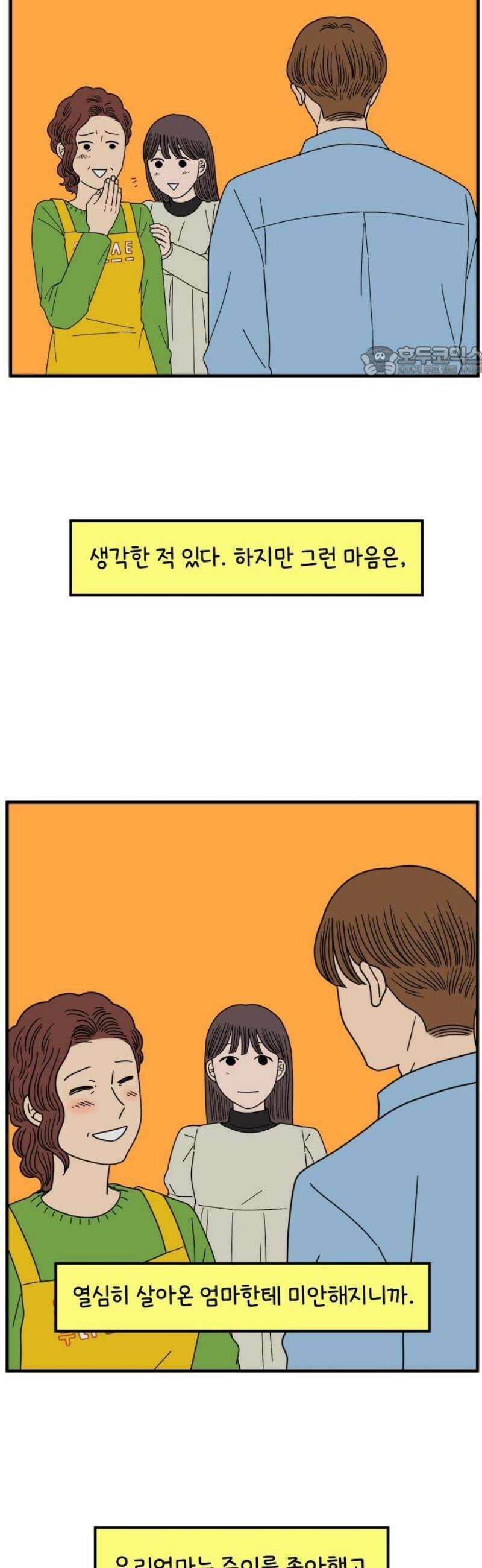 아홉수 우리들 271． 연애의 타이밍 下 9