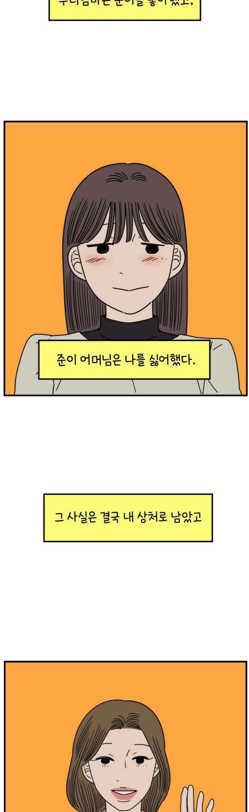 아홉수 우리들 271． 연애의 타이밍 下 10