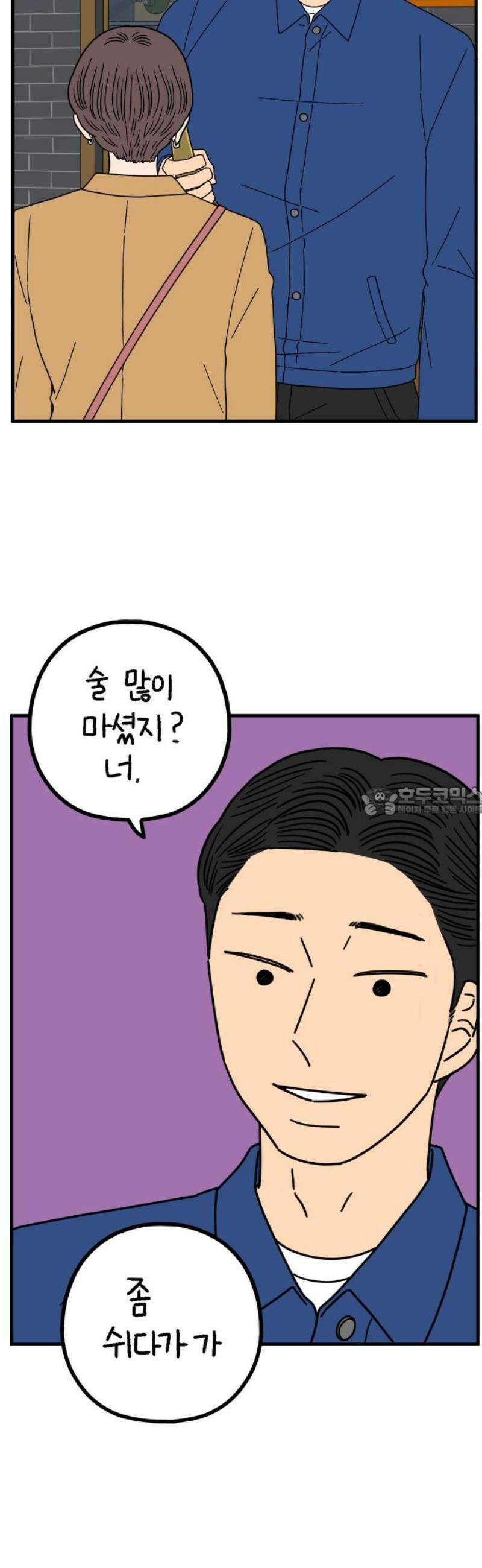 아홉수 우리들 271． 연애의 타이밍 下 13