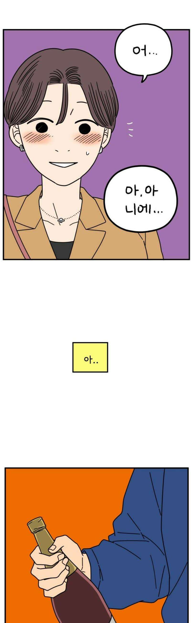 아홉수 우리들 271． 연애의 타이밍 下 14