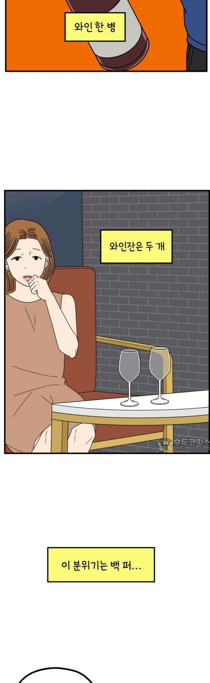 아홉수 우리들 271． 연애의 타이밍 下 15