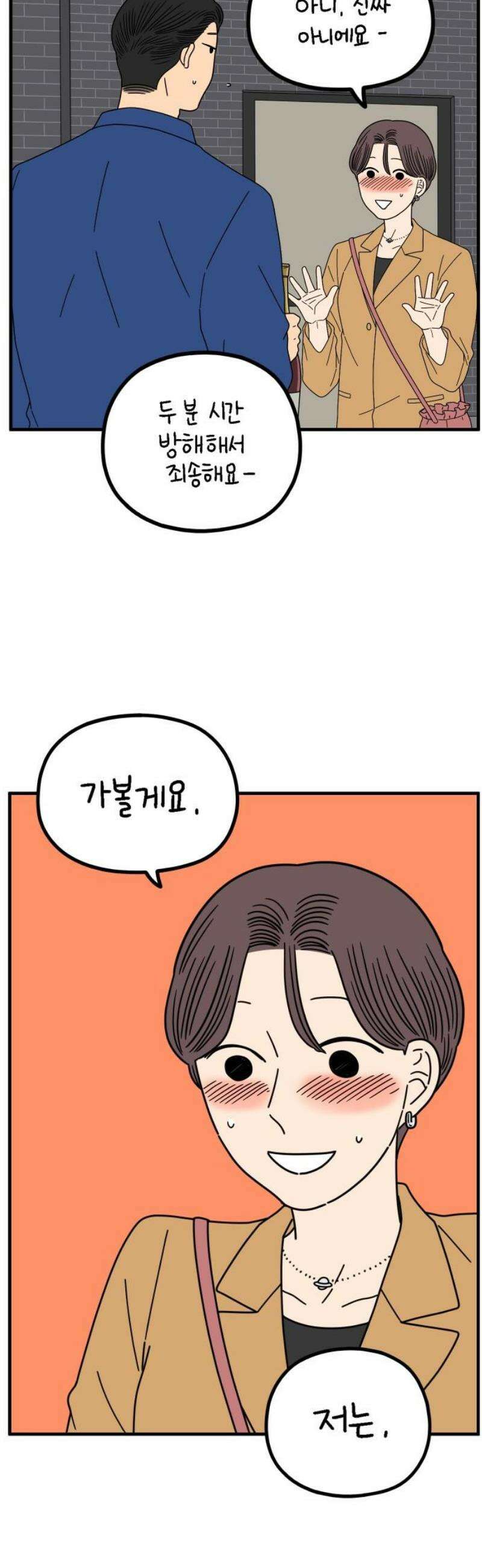 아홉수 우리들 271． 연애의 타이밍 下 18